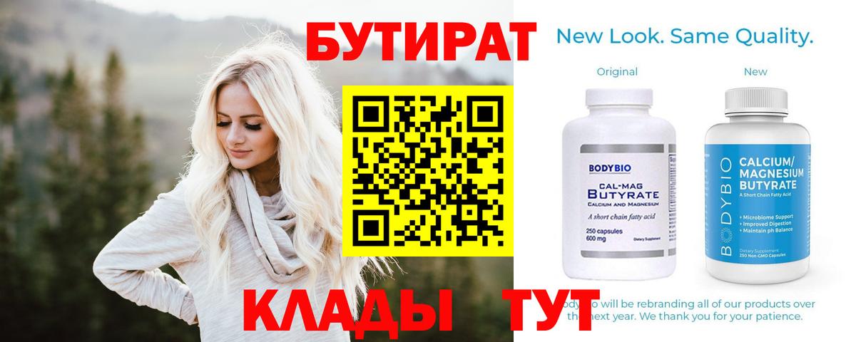 Кириши  БУТИРАТ Butirat  Вход с VPN 