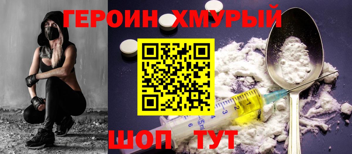 Героин белый  Вход с VPN  Кириши 