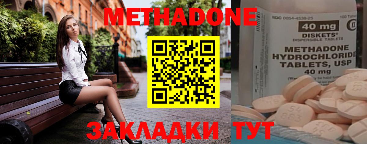 МЕТАДОН methadone Кириши